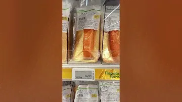 Московский "Ашан" цены на продукты ноябрь 2024.