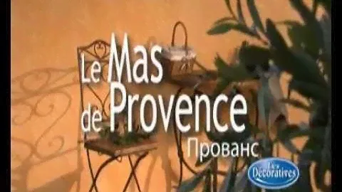 Les Decoratives Mas de Provence - Прованс
