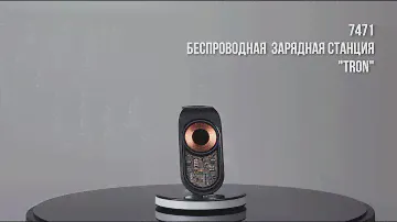 7471 Беспроводная (15W) зарядная станция "Tron" с прозрачным корпусом и подсветкой