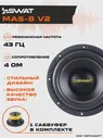 Сабвуфер SWAT MAS-8 v2 \ 8 20см \ 4 Ом \ RMS 300W (art.: 3920bdb055659)
