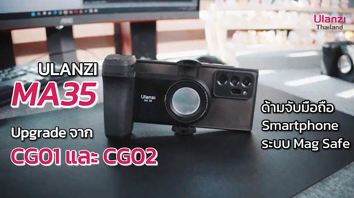 Ulanzi MA35 ที่จับสมาร์ทโฟนแบบ MagSafe