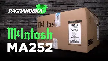 Распаковка усилителя McIntosh MA252