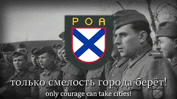 "Мы идём широкими полями" - Anthem of POA