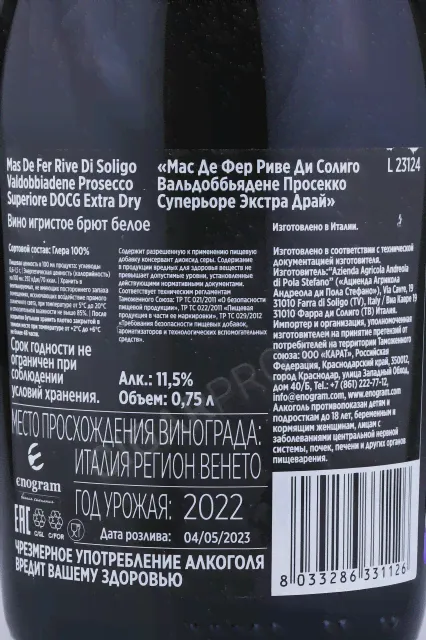 Mas de Fer Rive di Soligo Baldobbiadene Prosecco Игристое вино Мас Де Фер Риве Ди Солиго Вальдоббядене Просекко 0.75л-1