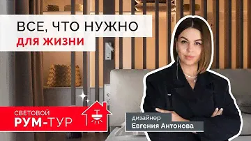 Все, что нужно для жизни: треки и даунлайты для основного освещения. | Рум-тур. Евгения Антонова