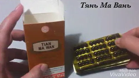 Тянь Ма Вань Формула Пяти Элементов 1422 Tian Ma Wan 天麻丸