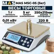 Весы торговые порционные MAS MSC-05 (5кг)