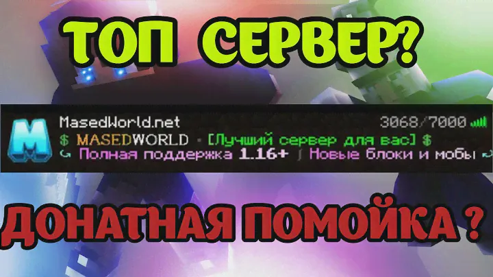 Mased World-админки за 79 рублей?