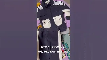 Костюмы с начесом для девочек и мальчиков, производство Турция, хлопок