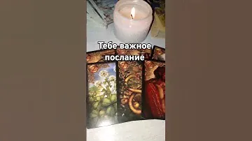 Тебе важное послание Эльф Таро