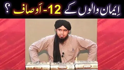 120-Mas'alah : EMAN-walon kay 12-AWSAF (Surah-e-FURQAN ki Ayat No. 63 to 74 ki Roshani main )