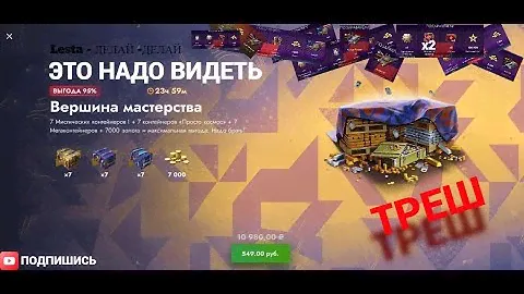 🔥ОТКРЫТИЕ КОНТЕЙНЕРОВ - ВЕРШИНА МАСТЕРСТВА || + XM66F || + БОНУСЫ💥