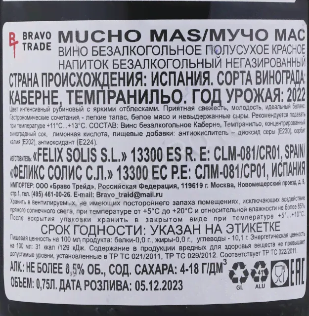 Mucho Mas Tinto Alcohol Free Вино безалкогольное Мучо Мас красное полусухое 0.75л-1