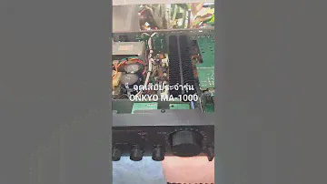 จุดเสียและอาการประจำรุ่นของแอมป์ONKYO MA-1000 #ONKYO #รีวิวแกะดูเครื่องเสียงวินเทจ