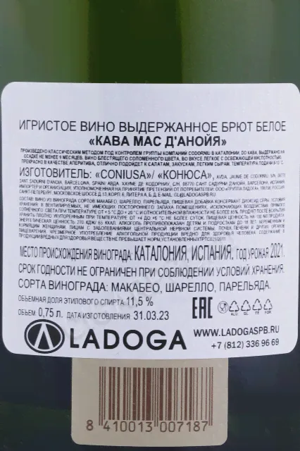 Mas d'Anoia Cava Brut Игристое вино Мас д'Анойя Кава Брют 0.75л-2