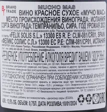 Felix Solis Mucho Mas Вино Феликс Солис Мучо Мас 0.75л
