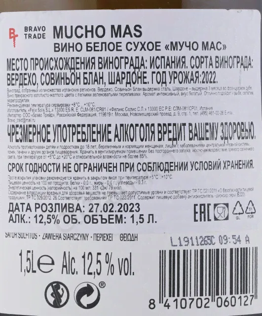 Mucho Mas Blanco Вино Мучо Мас Бланко 1.5л-1