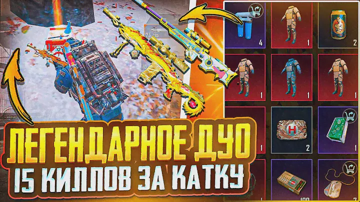 ТИПИЧНЫЙ ИГРОК В МЕТРО РОЯЛЬ | ЛЕГЕНДАРНОЕ ДУО