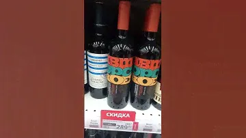 289 рублей🍷Вино из АШАНа 🤘🏻👍🏻✌🏻