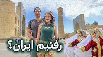 Bukhara 🇺🇿 سفر به بخارا، شهر فارسی زبان در ازبکستان