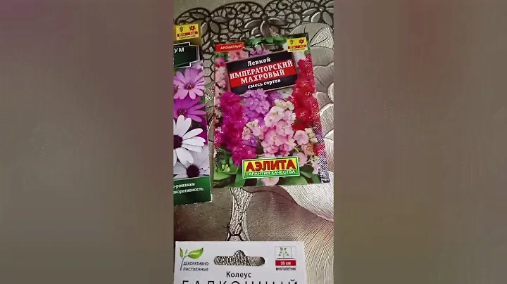 небольшая посылочка с семенами, обзор.