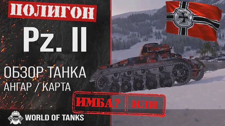 Обзор Pz. II гайд легкий танк Германии | Pz.Kpfw. II бронирование | оборудование PZ II