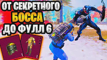 😱 ОТ НОВОГО СЕКРЕТНОГО БОССА ДО ФУЛЛ 6 В МЕТРО РОЯЛЬ | ЛУЧШАЯ ОБНОВА METRO ROYALE