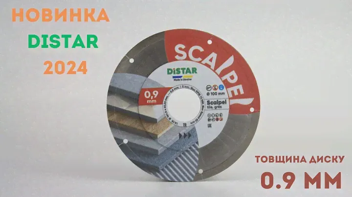 Новинка Дістар 2024 - алмазній диск Scalpel 100мм