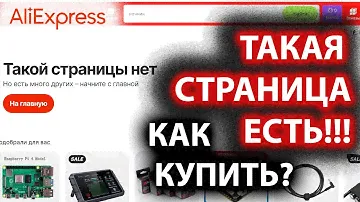ПРОПАЛИ ТОВАРЫ С АЛИЭКСПРЕСС?? НЕ ПРОБЛЕМА )))
