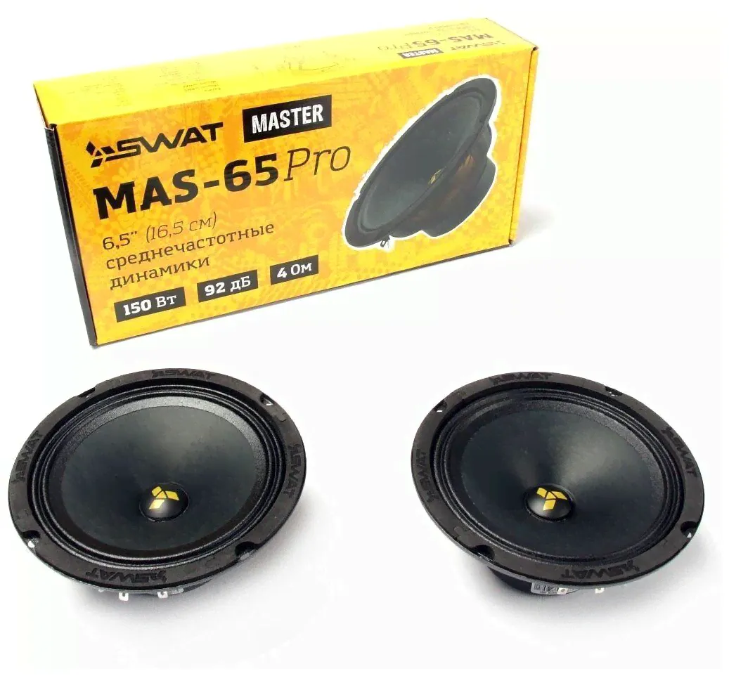 SWAT MAS-65Pro /акустика CЧ/НЧ 6.5" ,150 Вт.