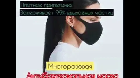 Питта Маски - Антибактериальная Защита