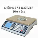 Весы счетные настольные MAS MASter MC2-10, RS232, 10кг, 2гр, 310x220, с поверкой, память на 20 товаров, без стойки