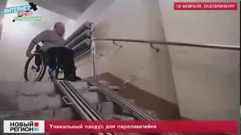 Уникальный пандус для паралимпийки