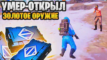 😱 УМЕР - ОТКРЫЛ ЗОЛОТОЕ ОРУЖИЕ НА 7 КАРТЕ В МЕТРО РОЯЛЬ | ЗОЛОТОЙ БОСС METRO ROYALE