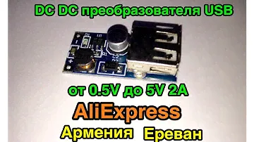 Распаковка DC DC преобразователя USB модуль от 1V до 5V 2A
