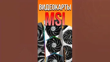 Линейки видеокарт (в чем отличия?)