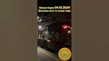 Автомобили прямиком из Южной Кореи под заказ, с экономией до 30% без посредников! #masauto