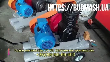 Купить новые Компрессоры СО 7Б +38(096)65-66-400.