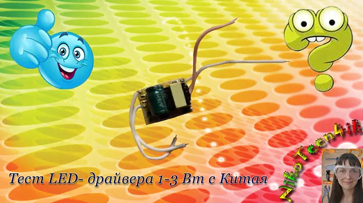 Обзор LED Driver 1-3W 300mA AC85-265V. Подробный тест.