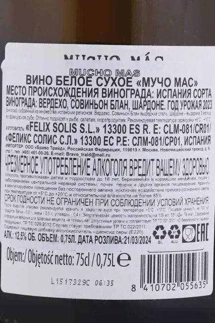 Mucho Mas Blanco Вино Мучо Мас Бланко 0.75л-3